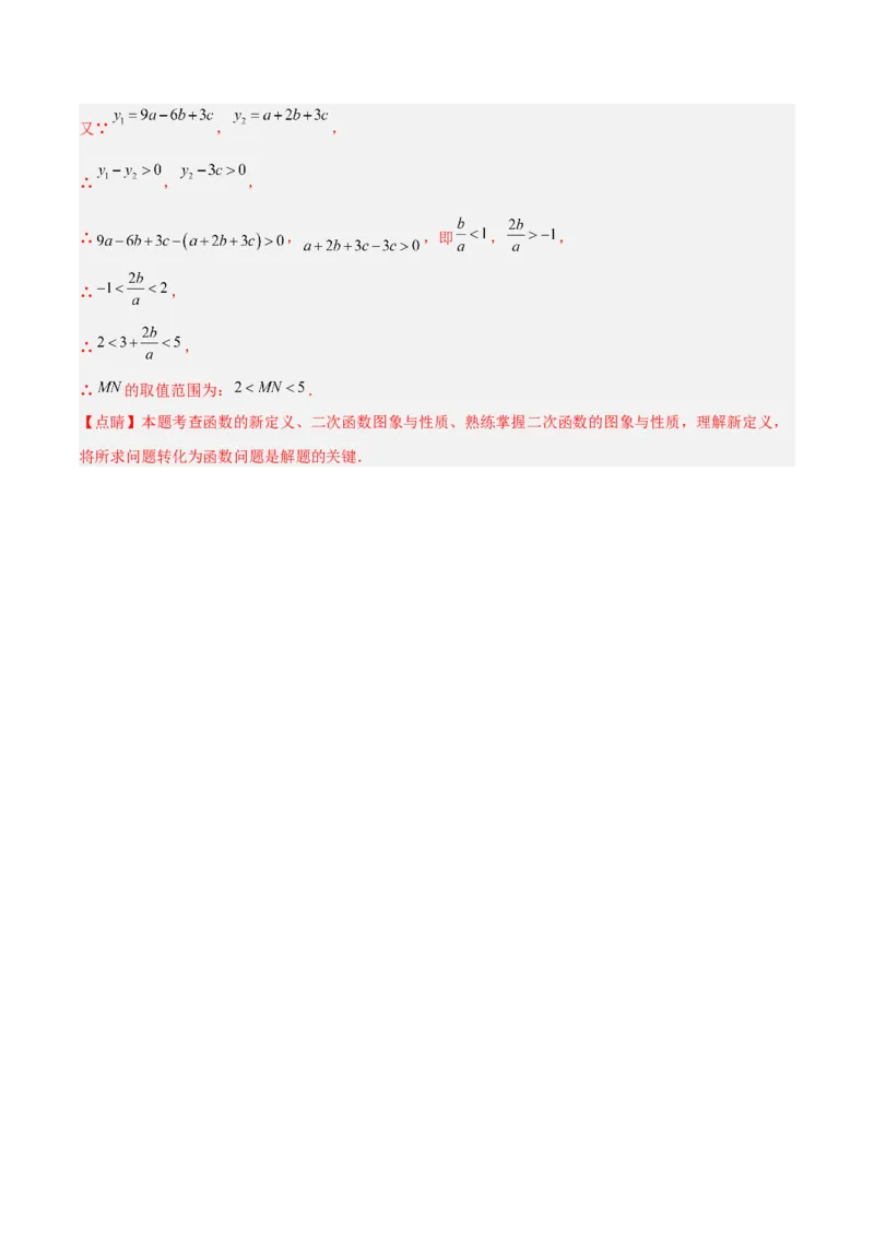 专题06二次函数的图象与性质重难点题型专训（九大题型）（教师版）_人教版数学九年级上册_版本二_九年级数学上册（人教版）_重难点专题提升-V7_2024版