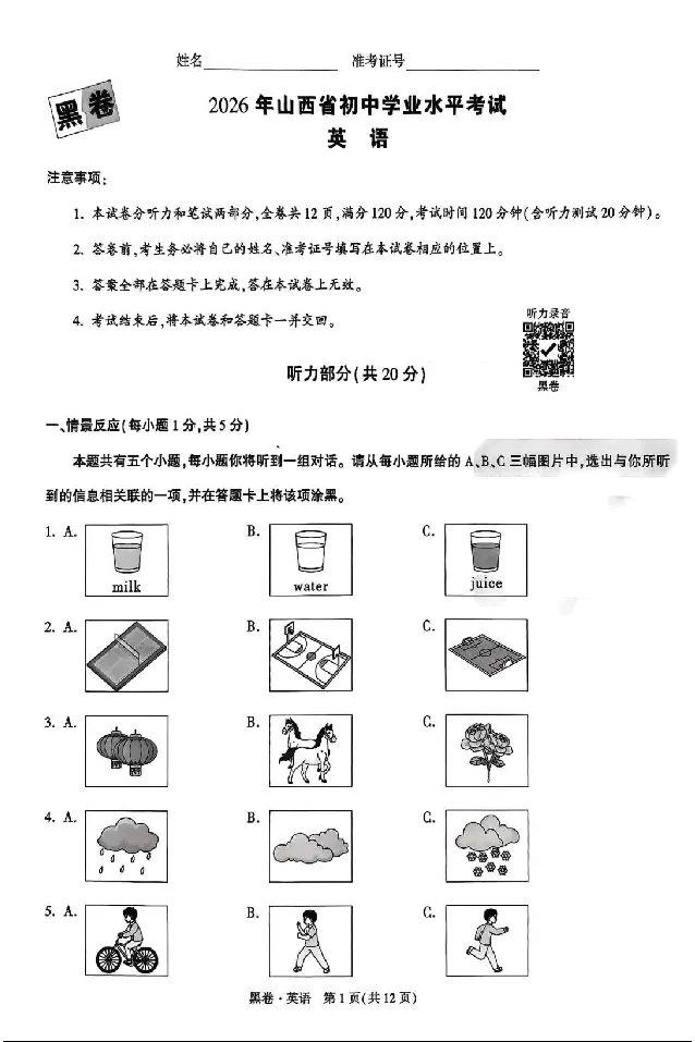 2026《万唯中考&bull;山西黑白卷》英语黑卷_2026中考押题卷合集_2026《万唯中考黑白卷》地方版(1)_2026《万唯中考&bull;山西黑白卷》7科_2026《万唯中考&bull;山西黑白卷》英语