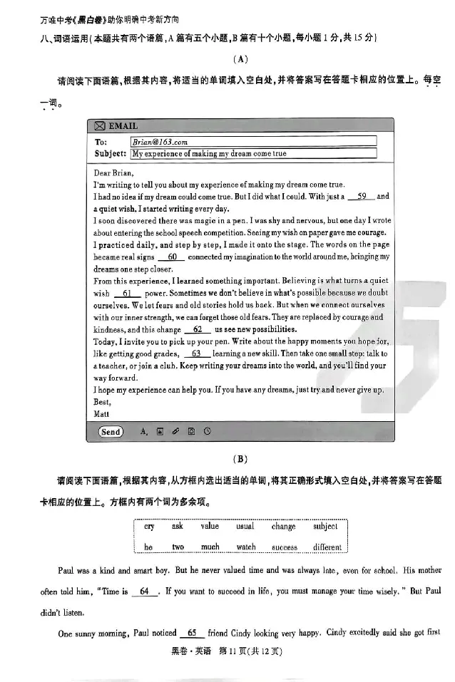 2026《万唯中考&bull;山西黑白卷》英语黑卷_2026中考押题卷合集_2026《万唯中考黑白卷》地方版(1)_2026《万唯中考&bull;山西黑白卷》7科_2026《万唯中考&bull;山西黑白卷》英语
