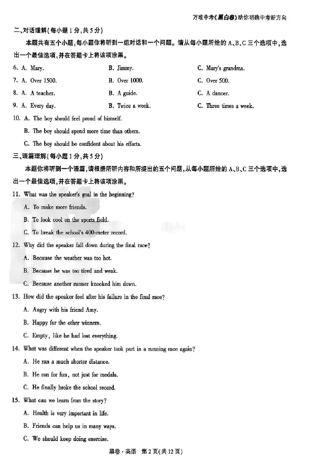 2026《万唯中考&bull;山西黑白卷》英语黑卷_2026中考押题卷合集_2026《万唯中考黑白卷》地方版(1)_2026《万唯中考&bull;山西黑白卷》7科_2026《万唯中考&bull;山西黑白卷》英语