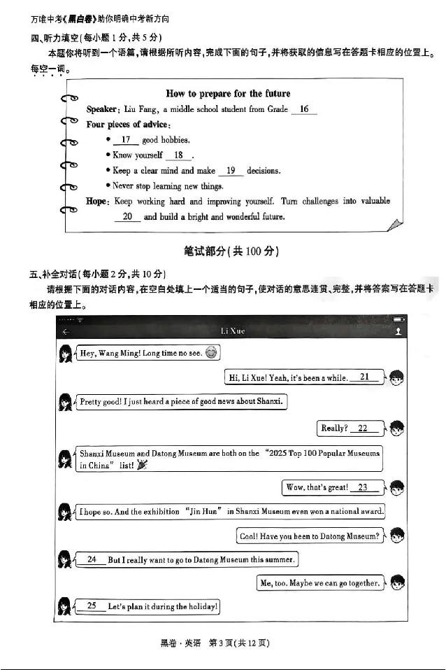 2026《万唯中考&bull;山西黑白卷》英语黑卷_2026中考押题卷合集_2026《万唯中考黑白卷》地方版(1)_2026《万唯中考&bull;山西黑白卷》7科_2026《万唯中考&bull;山西黑白卷》英语
