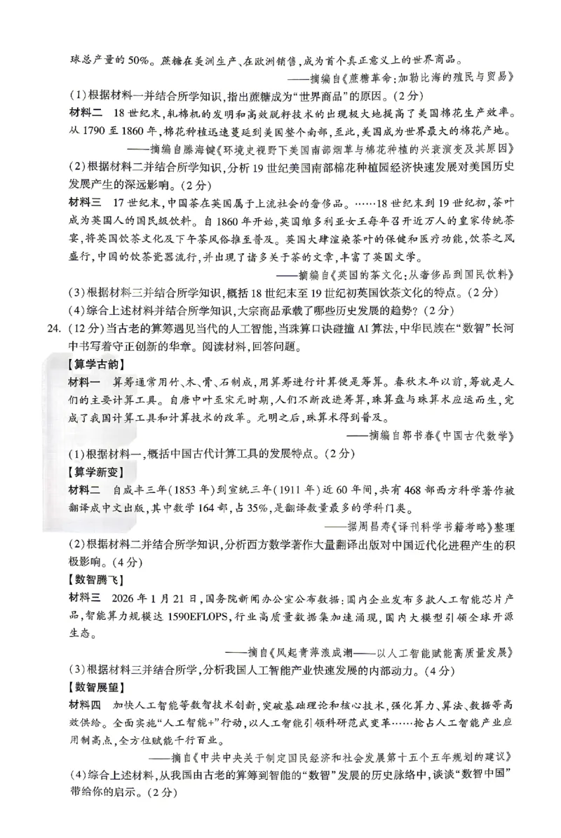 2026《万唯中考&bull;江西黑白卷》道法与历史白卷(合卷)_2026中考押题卷合集_2026《万唯中考黑白卷》地方版(1)_2026《万唯中考&bull;江西黑白卷》7科_2026《万唯中考&bull;江西黑白卷》道法历史