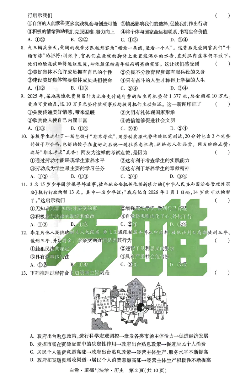2026《万唯中考&bull;江西黑白卷》道法与历史白卷(合卷)_2026中考押题卷合集_2026《万唯中考黑白卷》地方版(1)_2026《万唯中考&bull;江西黑白卷》7科_2026《万唯中考&bull;江西黑白卷》道法历史