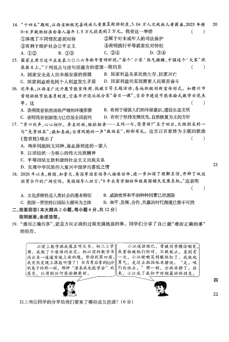 2026《万唯中考&bull;江西黑白卷》道法与历史白卷(合卷)_2026中考押题卷合集_2026《万唯中考黑白卷》地方版(1)_2026《万唯中考&bull;江西黑白卷》7科_2026《万唯中考&bull;江西黑白卷》道法历史