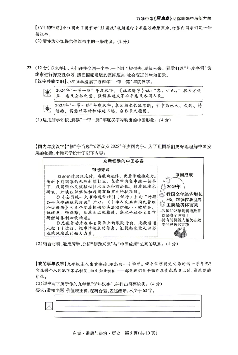 2026《万唯中考&bull;江西黑白卷》道法与历史白卷(合卷)_2026中考押题卷合集_2026《万唯中考黑白卷》地方版(1)_2026《万唯中考&bull;江西黑白卷》7科_2026《万唯中考&bull;江西黑白卷》道法历史