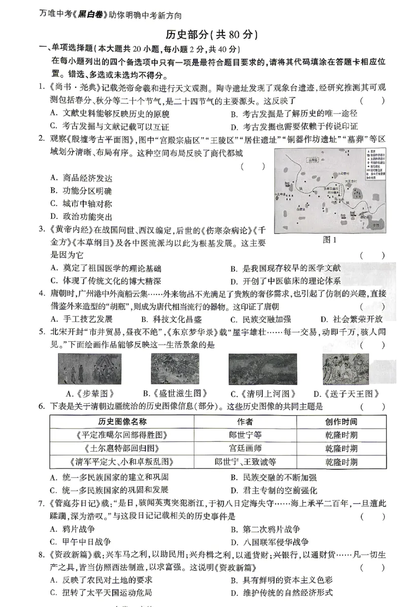 2026《万唯中考&bull;江西黑白卷》道法与历史白卷(合卷)_2026中考押题卷合集_2026《万唯中考黑白卷》地方版(1)_2026《万唯中考&bull;江西黑白卷》7科_2026《万唯中考&bull;江西黑白卷》道法历史