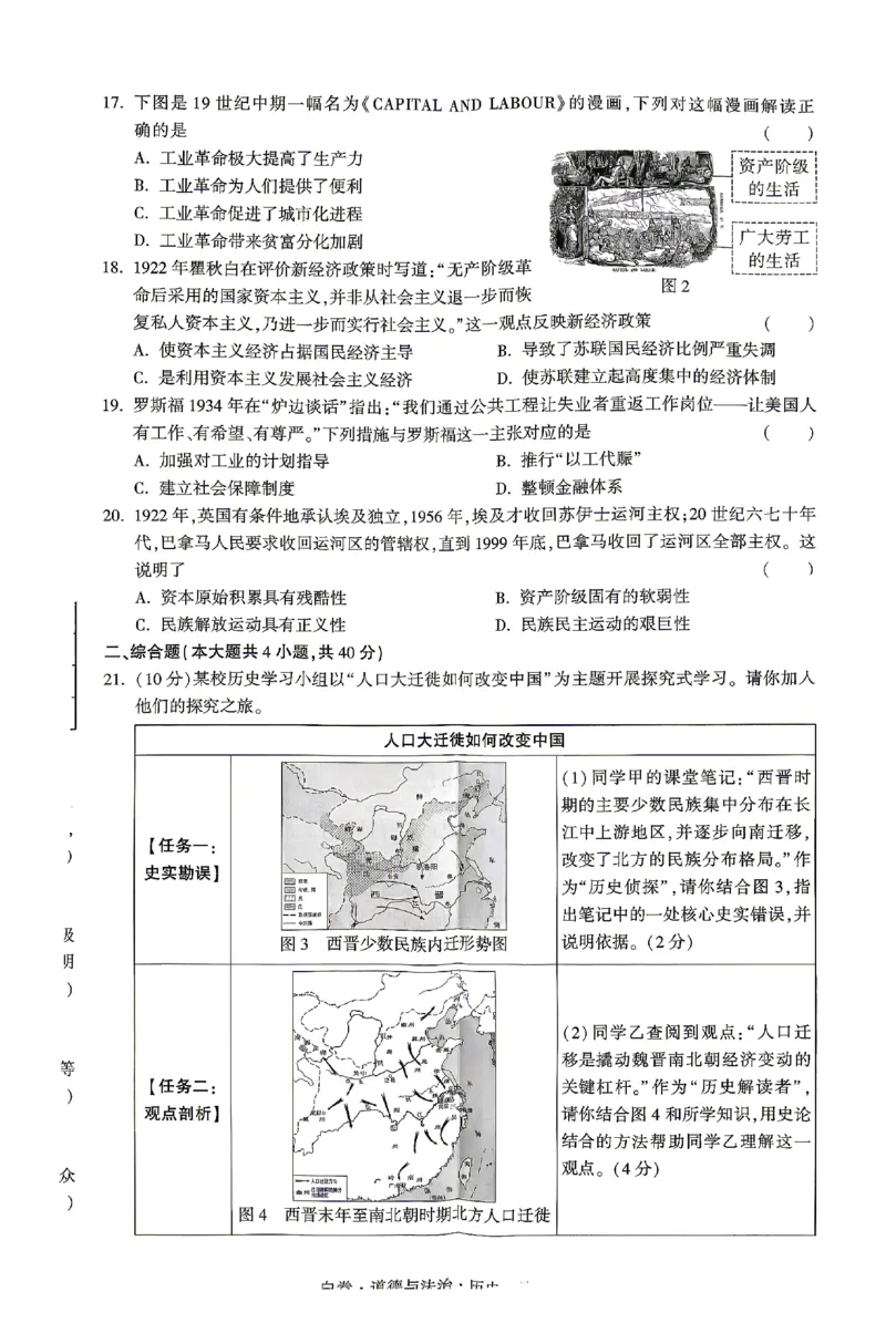 2026《万唯中考&bull;江西黑白卷》道法与历史白卷(合卷)_2026中考押题卷合集_2026《万唯中考黑白卷》地方版(1)_2026《万唯中考&bull;江西黑白卷》7科_2026《万唯中考&bull;江西黑白卷》道法历史