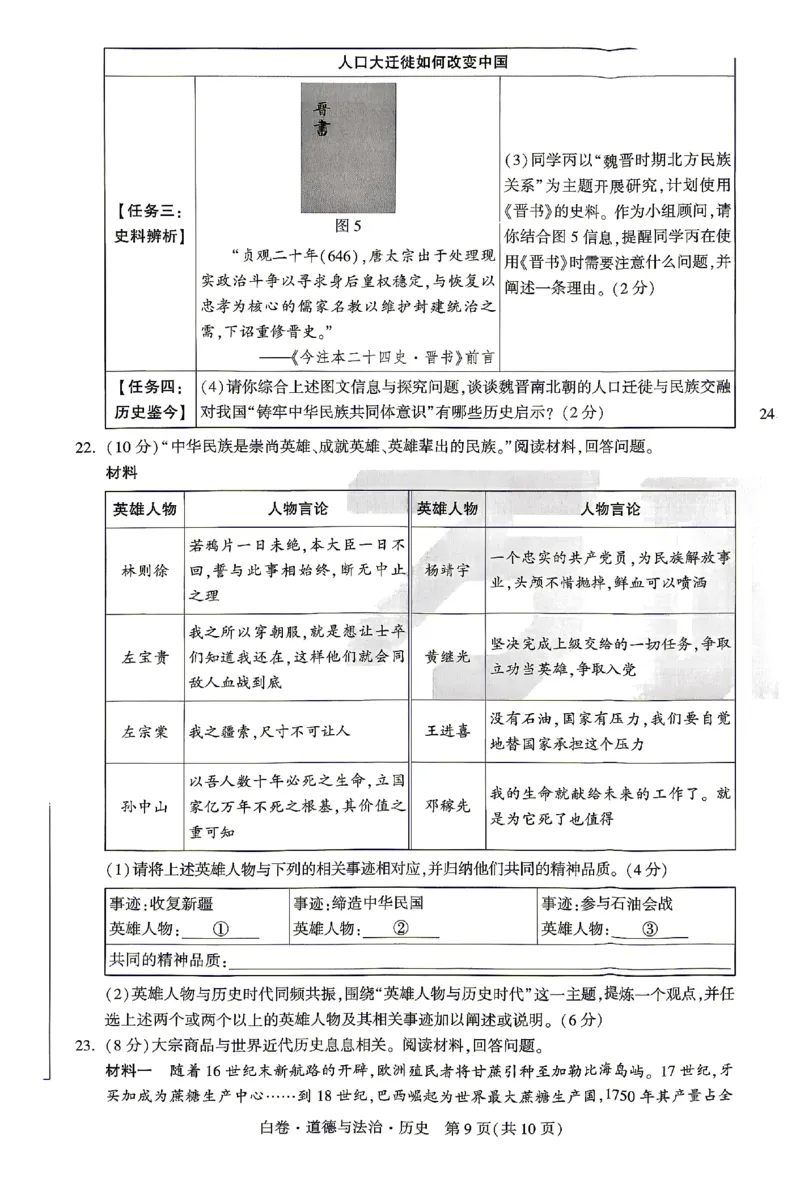 2026《万唯中考&bull;江西黑白卷》道法与历史白卷(合卷)_2026中考押题卷合集_2026《万唯中考黑白卷》地方版(1)_2026《万唯中考&bull;江西黑白卷》7科_2026《万唯中考&bull;江西黑白卷》道法历史
