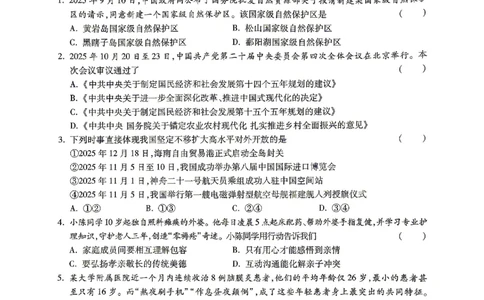 2026《万唯中考&bull;江西黑白卷》道法与历史白卷(合卷)_2026中考押题卷合集_2026《万唯中考黑白卷》地方版(1)_2026《万唯中考&bull;江西黑白卷》7科_2026《万唯中考&bull;江西黑白卷》道法历史
