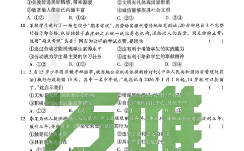 2026《万唯中考&bull;江西黑白卷》道法与历史白卷(合卷)_2026中考押题卷合集_2026《万唯中考黑白卷》地方版(1)_2026《万唯中考&bull;江西黑白卷》7科_2026《万唯中考&bull;江西黑白卷》道法历史