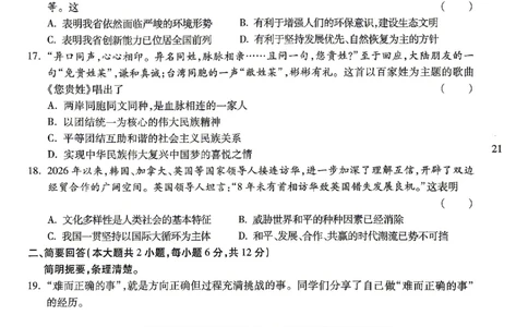 2026《万唯中考&bull;江西黑白卷》道法与历史白卷(合卷)_2026中考押题卷合集_2026《万唯中考黑白卷》地方版(1)_2026《万唯中考&bull;江西黑白卷》7科_2026《万唯中考&bull;江西黑白卷》道法历史