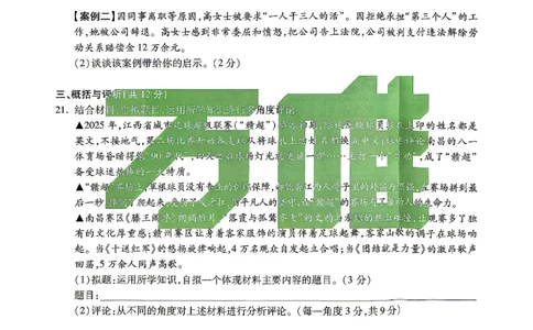 2026《万唯中考&bull;江西黑白卷》道法与历史白卷(合卷)_2026中考押题卷合集_2026《万唯中考黑白卷》地方版(1)_2026《万唯中考&bull;江西黑白卷》7科_2026《万唯中考&bull;江西黑白卷》道法历史