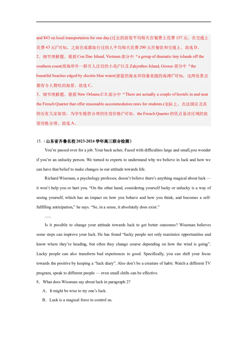 易错点14阅读理解：细节理解题（4大陷阱）-备战2024年高考英语考试易错题（解析版）_高中三年全科资料_高中_15高中全科《高考易错题》2025版_题型易错点_答案解析版