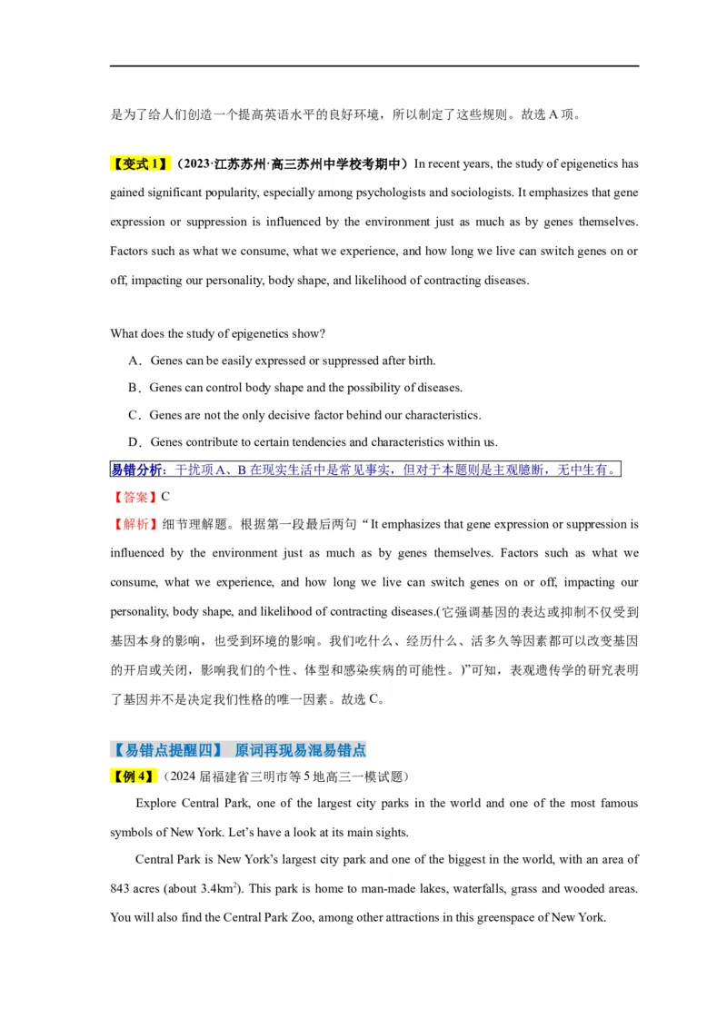 易错点14阅读理解：细节理解题（4大陷阱）-备战2024年高考英语考试易错题（解析版）_高中三年全科资料_高中_15高中全科《高考易错题》2025版_题型易错点_答案解析版
