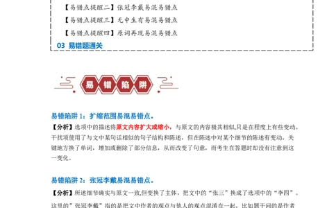 易错点14阅读理解：细节理解题（4大陷阱）-备战2024年高考英语考试易错题（解析版）_高中三年全科资料_高中_15高中全科《高考易错题》2025版_题型易错点_答案解析版