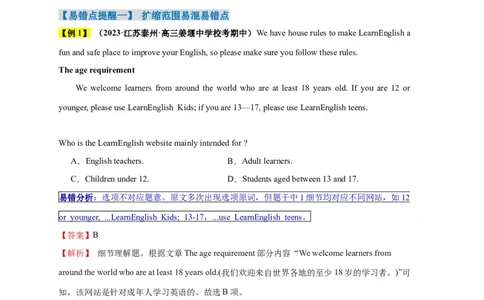 易错点14阅读理解：细节理解题（4大陷阱）-备战2024年高考英语考试易错题（解析版）_高中三年全科资料_高中_15高中全科《高考易错题》2025版_题型易错点_答案解析版