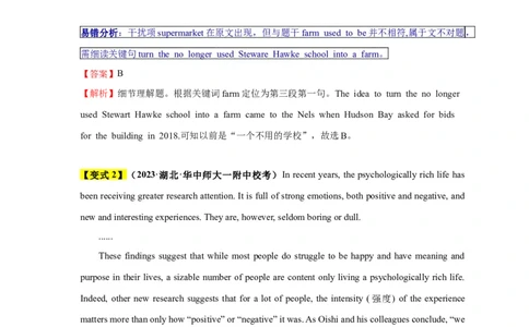 易错点14阅读理解：细节理解题（4大陷阱）-备战2024年高考英语考试易错题（解析版）_高中三年全科资料_高中_15高中全科《高考易错题》2025版_题型易错点_答案解析版