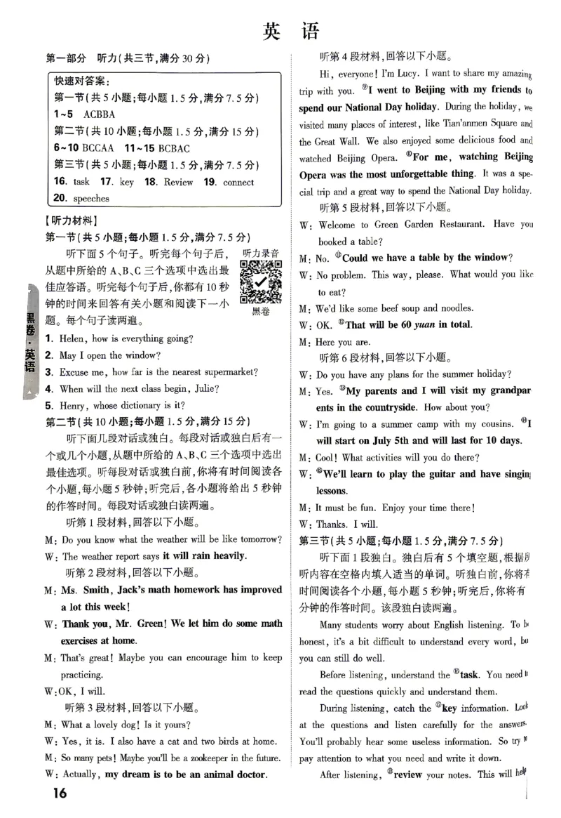 2026《万唯中考&bull;山东黑白卷》英语黑卷答案_2026中考押题卷合集_2026《万唯中考黑白卷》地方版(1)_2026《万唯中考&bull;山东黑白卷》7科_2026《万唯中考&bull;山东黑白卷》7科(扫描版)