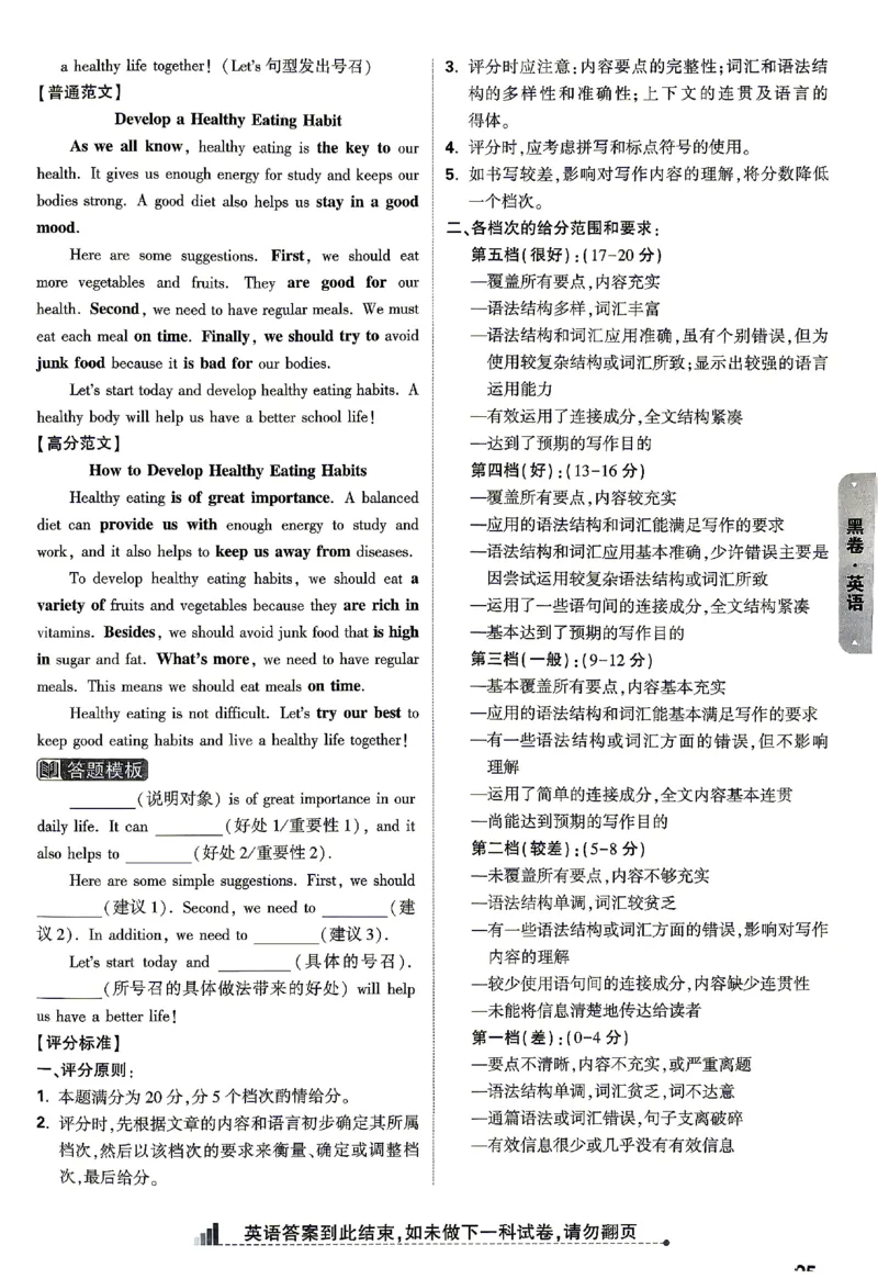 2026《万唯中考&bull;山东黑白卷》英语黑卷答案_2026中考押题卷合集_2026《万唯中考黑白卷》地方版(1)_2026《万唯中考&bull;山东黑白卷》7科_2026《万唯中考&bull;山东黑白卷》7科(扫描版)