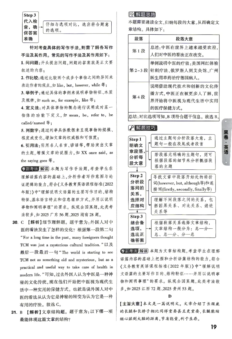 2026《万唯中考&bull;山东黑白卷》英语黑卷答案_2026中考押题卷合集_2026《万唯中考黑白卷》地方版(1)_2026《万唯中考&bull;山东黑白卷》7科_2026《万唯中考&bull;山东黑白卷》7科(扫描版)