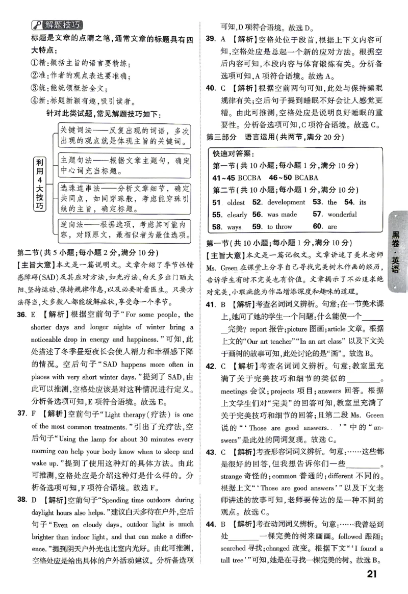 2026《万唯中考&bull;山东黑白卷》英语黑卷答案_2026中考押题卷合集_2026《万唯中考黑白卷》地方版(1)_2026《万唯中考&bull;山东黑白卷》7科_2026《万唯中考&bull;山东黑白卷》7科(扫描版)