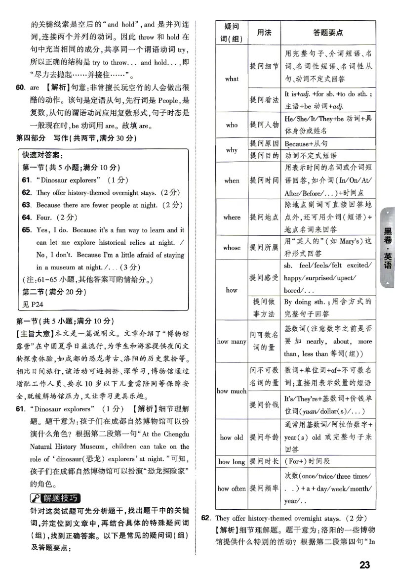 2026《万唯中考&bull;山东黑白卷》英语黑卷答案_2026中考押题卷合集_2026《万唯中考黑白卷》地方版(1)_2026《万唯中考&bull;山东黑白卷》7科_2026《万唯中考&bull;山东黑白卷》7科(扫描版)