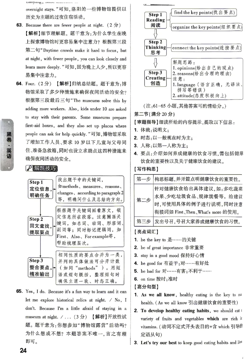 2026《万唯中考&bull;山东黑白卷》英语黑卷答案_2026中考押题卷合集_2026《万唯中考黑白卷》地方版(1)_2026《万唯中考&bull;山东黑白卷》7科_2026《万唯中考&bull;山东黑白卷》7科(扫描版)