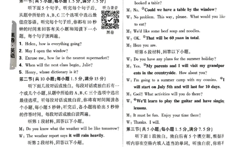 2026《万唯中考&bull;山东黑白卷》英语黑卷答案_2026中考押题卷合集_2026《万唯中考黑白卷》地方版(1)_2026《万唯中考&bull;山东黑白卷》7科_2026《万唯中考&bull;山东黑白卷》7科(扫描版)