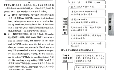 2026《万唯中考&bull;山东黑白卷》英语黑卷答案_2026中考押题卷合集_2026《万唯中考黑白卷》地方版(1)_2026《万唯中考&bull;山东黑白卷》7科_2026《万唯中考&bull;山东黑白卷》7科(扫描版)
