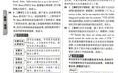 2026《万唯中考&bull;山东黑白卷》英语黑卷答案_2026中考押题卷合集_2026《万唯中考黑白卷》地方版(1)_2026《万唯中考&bull;山东黑白卷》7科_2026《万唯中考&bull;山东黑白卷》7科(扫描版)