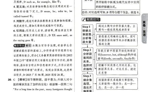 2026《万唯中考&bull;山东黑白卷》英语黑卷答案_2026中考押题卷合集_2026《万唯中考黑白卷》地方版(1)_2026《万唯中考&bull;山东黑白卷》7科_2026《万唯中考&bull;山东黑白卷》7科(扫描版)