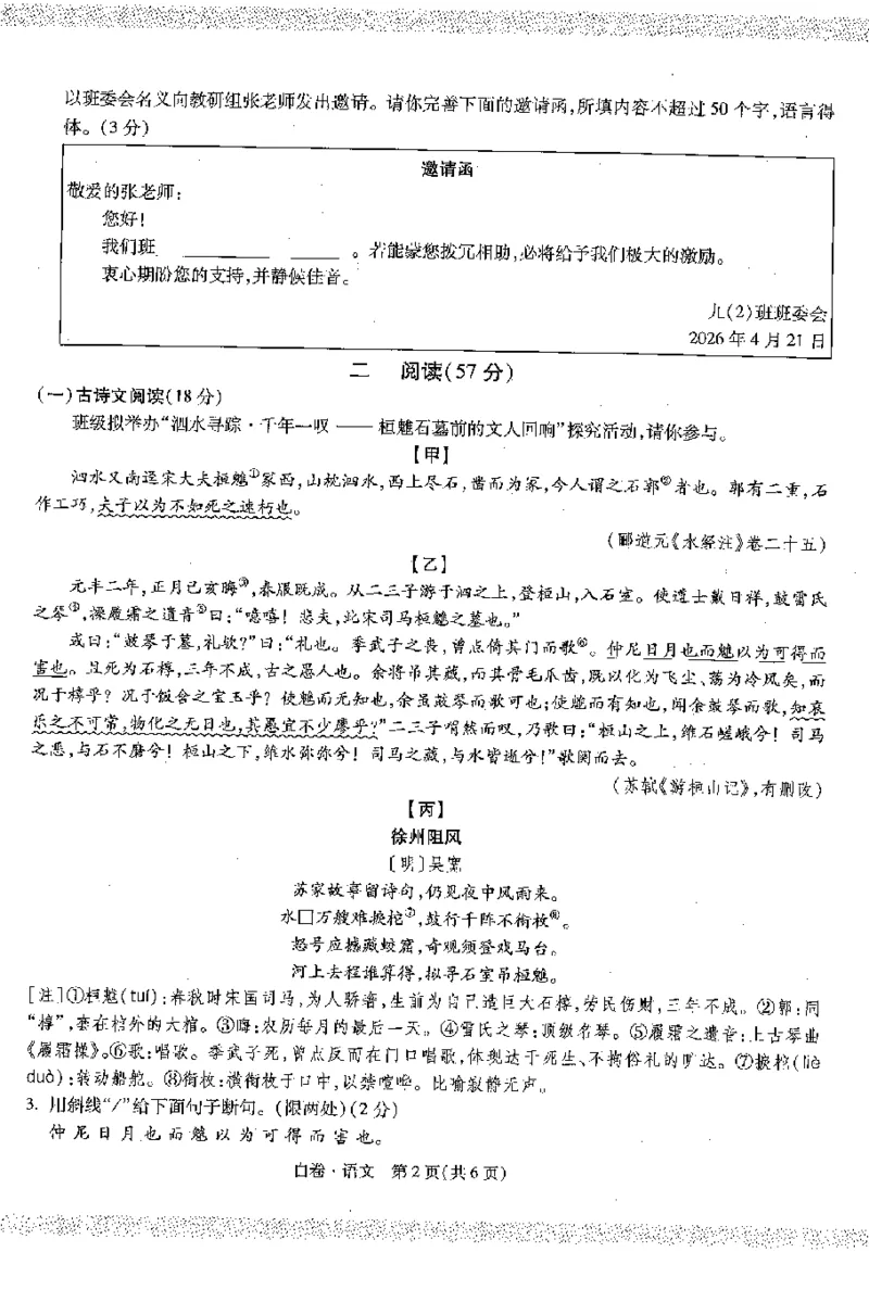 2026《万唯中考&bull;徐州黑白卷》语文白卷_2026中考押题卷合集_2026《万唯中考黑白卷》地方版(1)_2026《万唯中考&bull;徐州黑白卷》7科_2026《万唯中考&bull;徐州黑白卷》语文