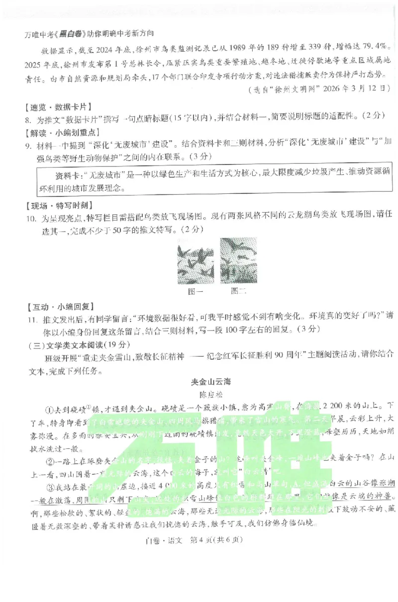 2026《万唯中考&bull;徐州黑白卷》语文白卷_2026中考押题卷合集_2026《万唯中考黑白卷》地方版(1)_2026《万唯中考&bull;徐州黑白卷》7科_2026《万唯中考&bull;徐州黑白卷》语文