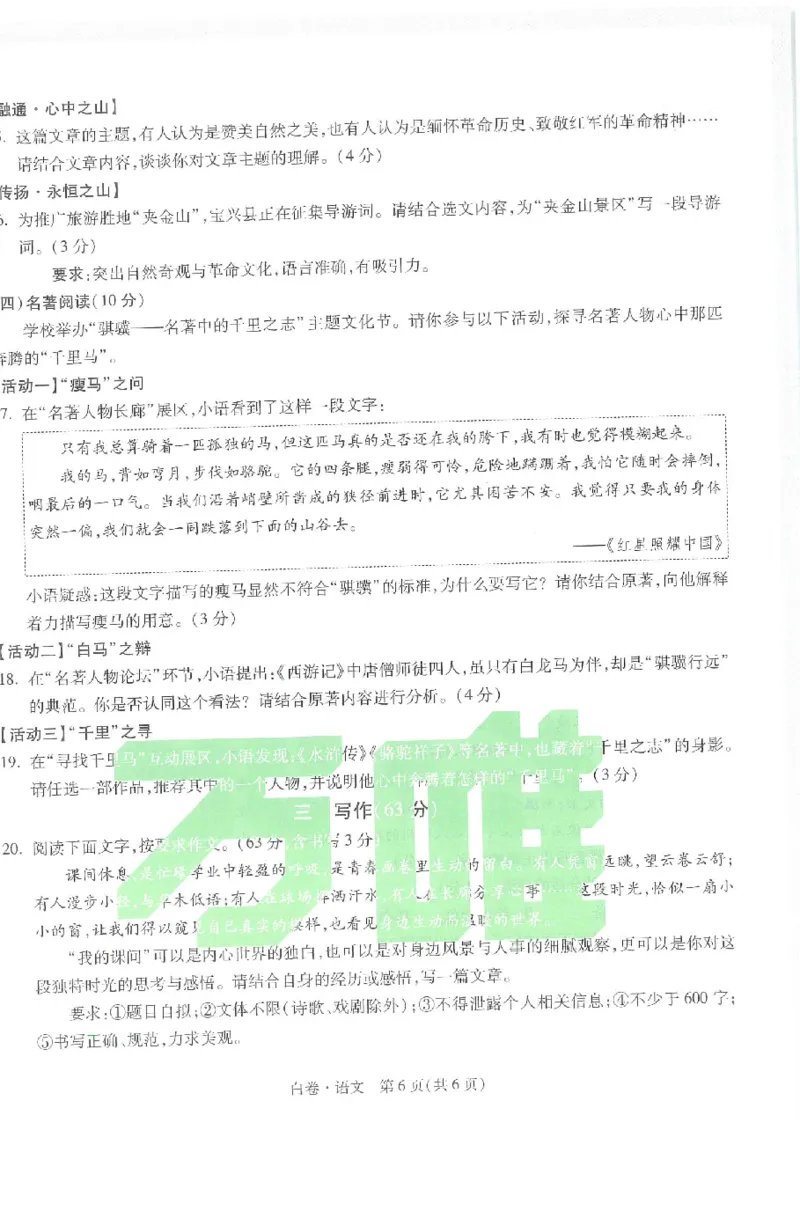 2026《万唯中考&bull;徐州黑白卷》语文白卷_2026中考押题卷合集_2026《万唯中考黑白卷》地方版(1)_2026《万唯中考&bull;徐州黑白卷》7科_2026《万唯中考&bull;徐州黑白卷》语文