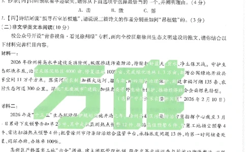 2026《万唯中考&bull;徐州黑白卷》语文白卷_2026中考押题卷合集_2026《万唯中考黑白卷》地方版(1)_2026《万唯中考&bull;徐州黑白卷》7科_2026《万唯中考&bull;徐州黑白卷》语文