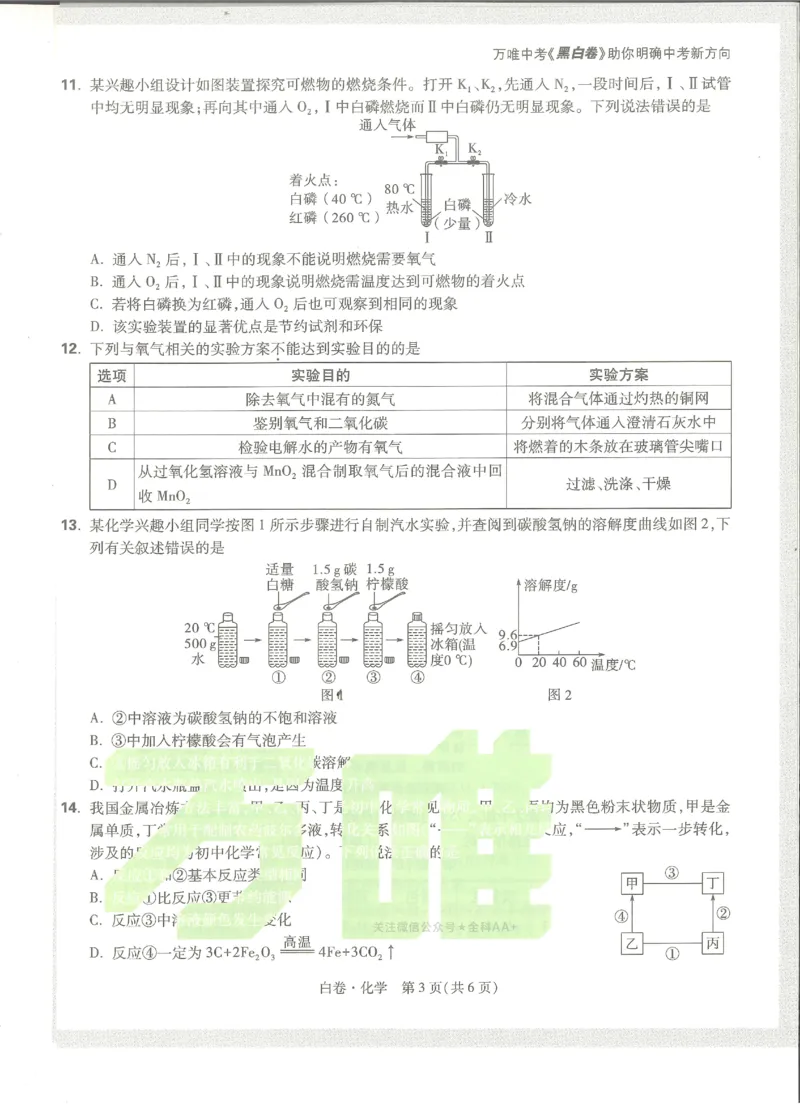2026《万唯中考&bull;成都黑白卷》化学白卷_2026中考押题卷合集_2026《万唯中考黑白卷》地方版(1)_2026《万唯中考&bull;成都黑白卷》5科_2026《万唯中考&bull;成都黑白卷》化学