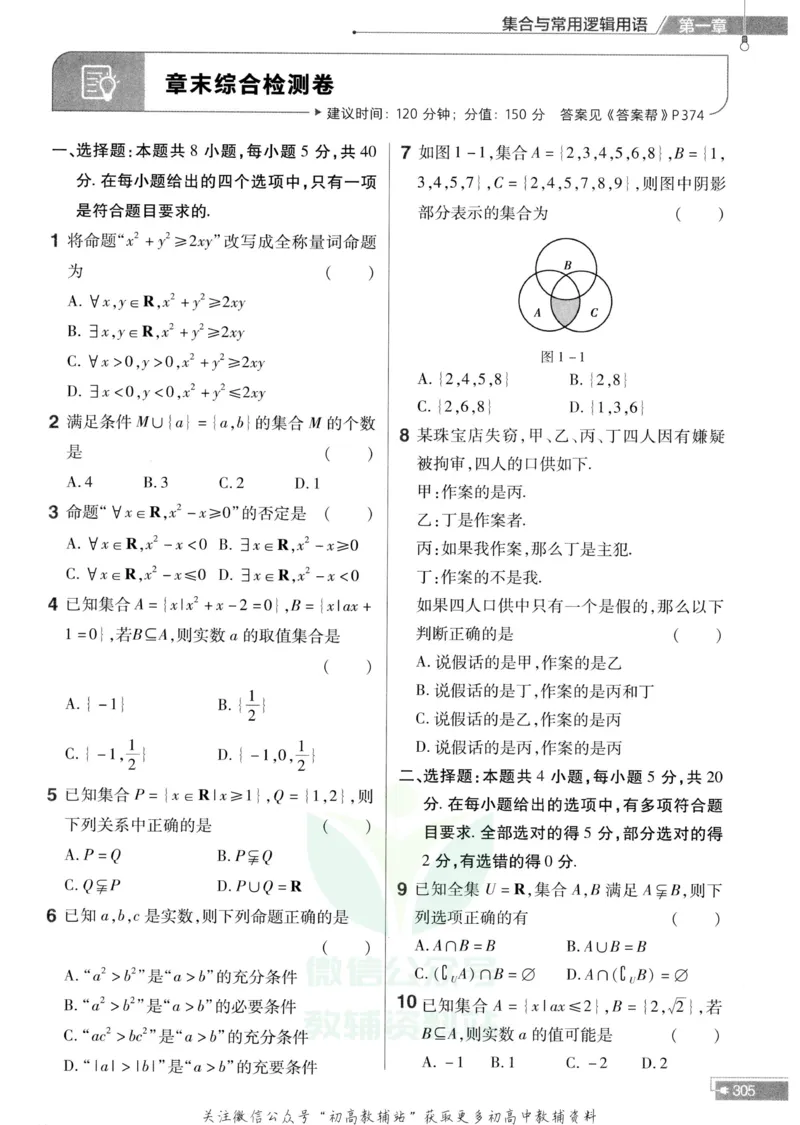 教材帮高中数学人教A版必修1册作业帮_高中三年全科资料_高中_2025版高中教材帮（完整版）