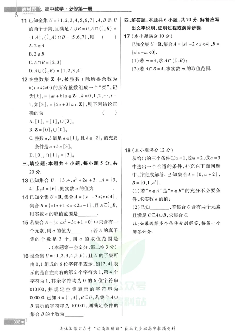 教材帮高中数学人教A版必修1册作业帮_高中三年全科资料_高中_2025版高中教材帮（完整版）