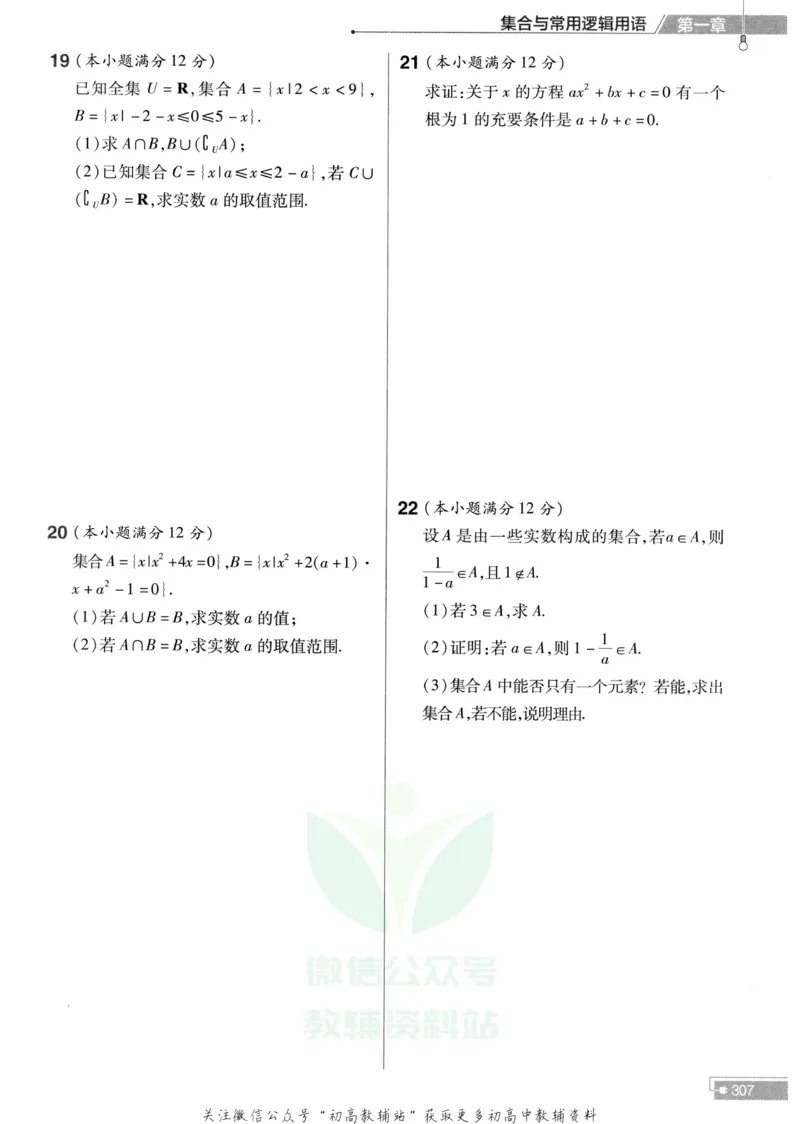 教材帮高中数学人教A版必修1册作业帮_高中三年全科资料_高中_2025版高中教材帮（完整版）