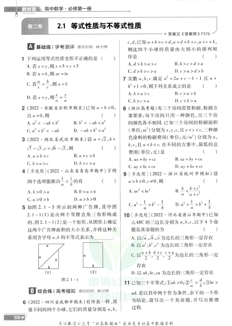 教材帮高中数学人教A版必修1册作业帮_高中三年全科资料_高中_2025版高中教材帮（完整版）