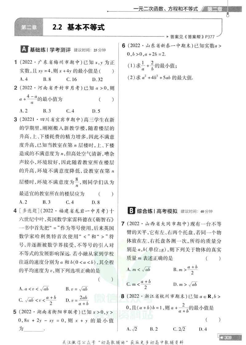 教材帮高中数学人教A版必修1册作业帮_高中三年全科资料_高中_2025版高中教材帮（完整版）