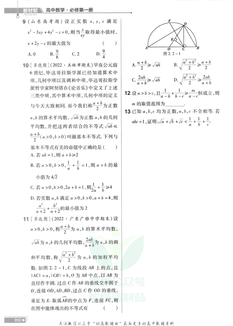 教材帮高中数学人教A版必修1册作业帮_高中三年全科资料_高中_2025版高中教材帮（完整版）