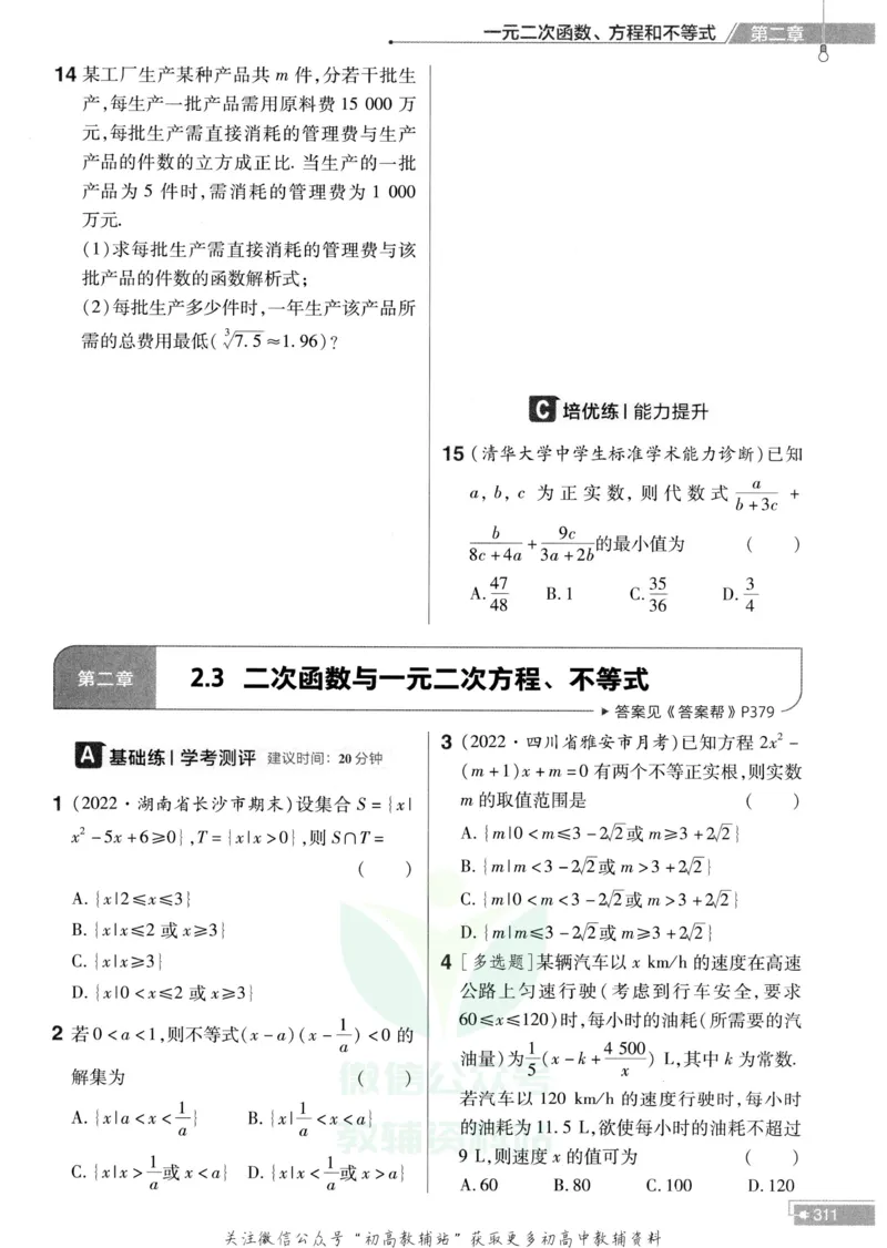 教材帮高中数学人教A版必修1册作业帮_高中三年全科资料_高中_2025版高中教材帮（完整版）