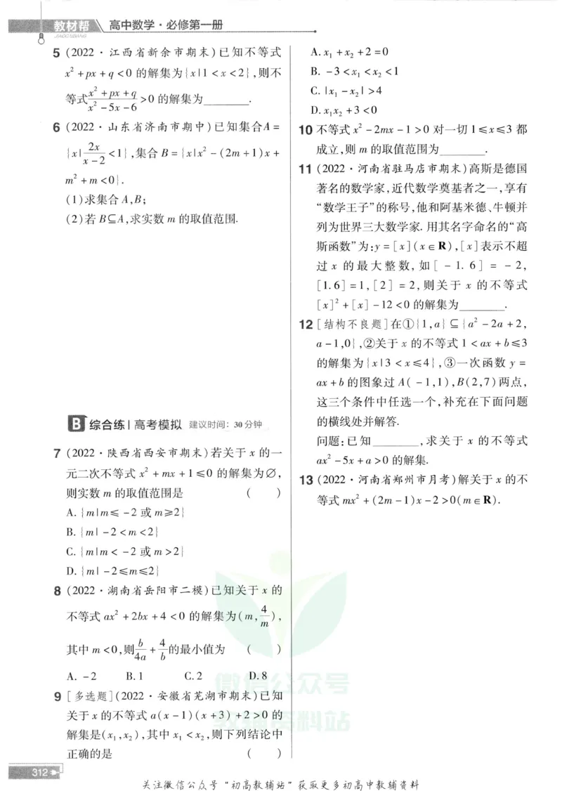 教材帮高中数学人教A版必修1册作业帮_高中三年全科资料_高中_2025版高中教材帮（完整版）