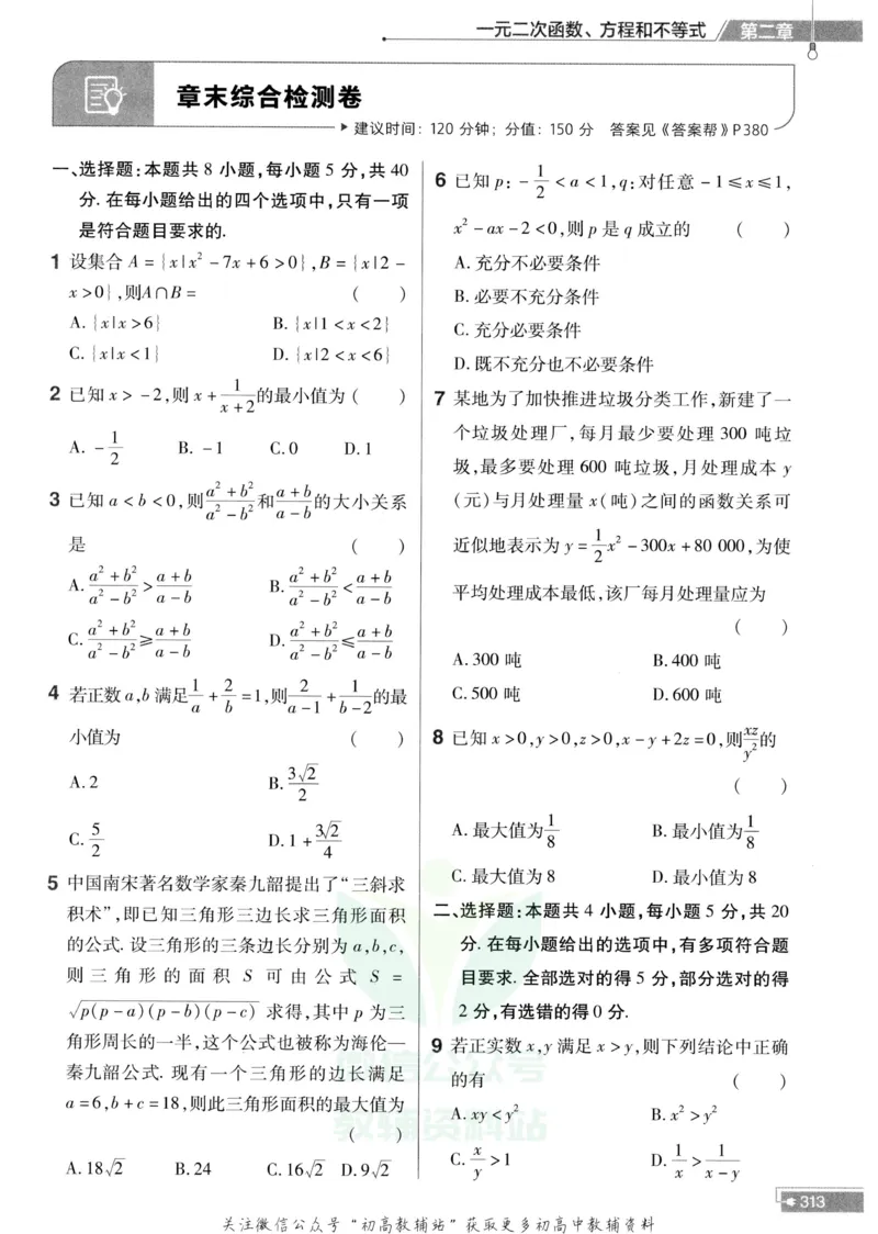教材帮高中数学人教A版必修1册作业帮_高中三年全科资料_高中_2025版高中教材帮（完整版）