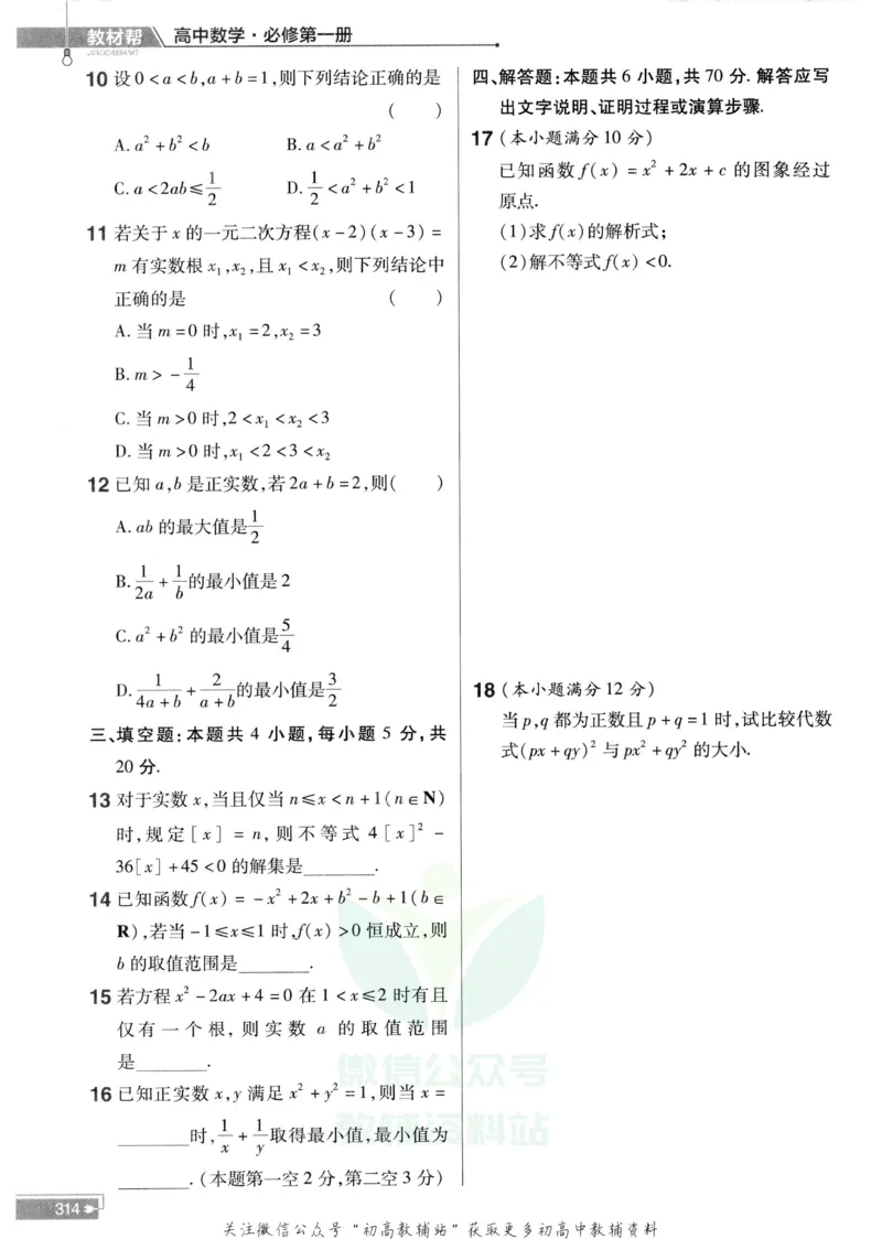 教材帮高中数学人教A版必修1册作业帮_高中三年全科资料_高中_2025版高中教材帮（完整版）