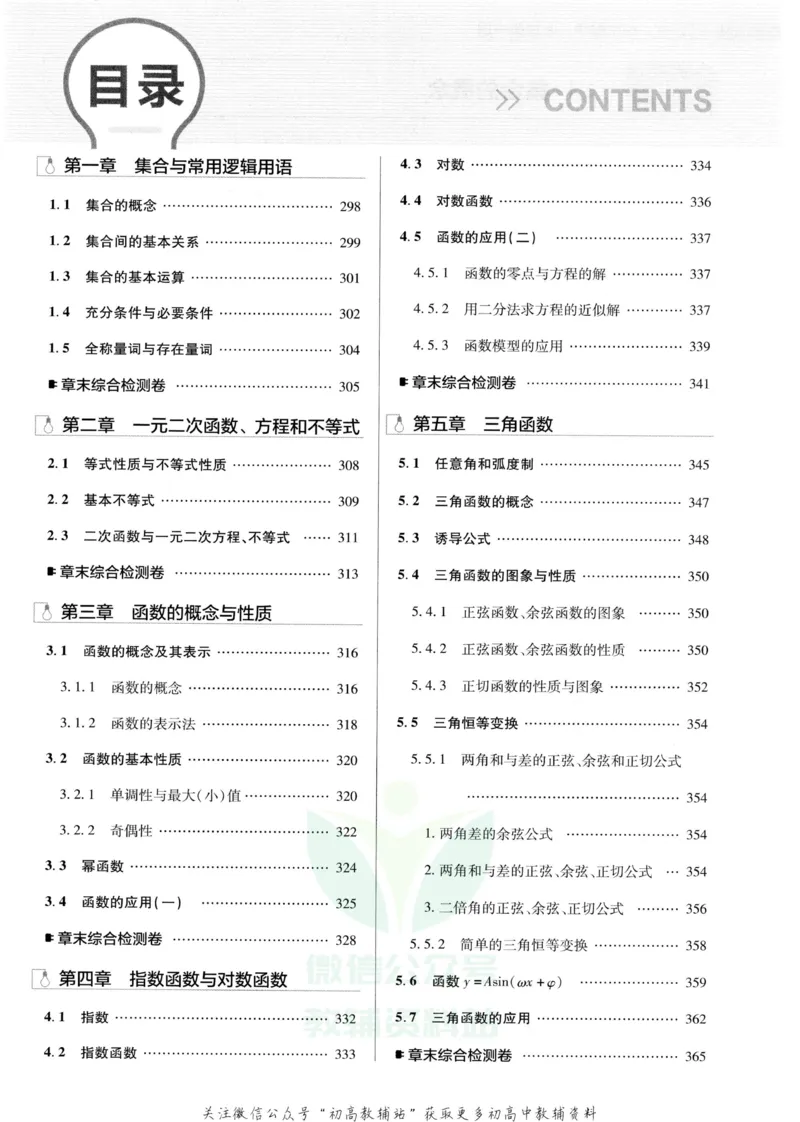 教材帮高中数学人教A版必修1册作业帮_高中三年全科资料_高中_2025版高中教材帮（完整版）