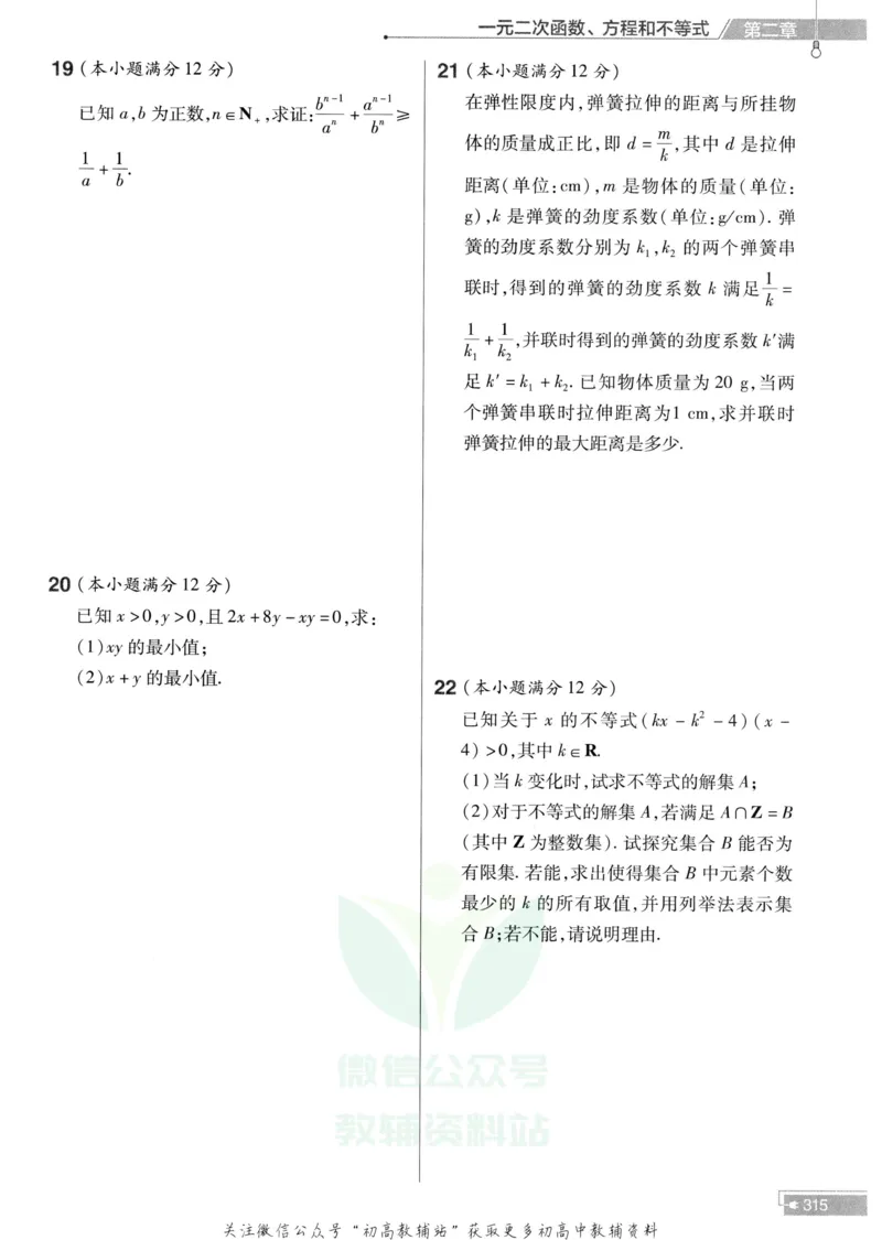 教材帮高中数学人教A版必修1册作业帮_高中三年全科资料_高中_2025版高中教材帮（完整版）