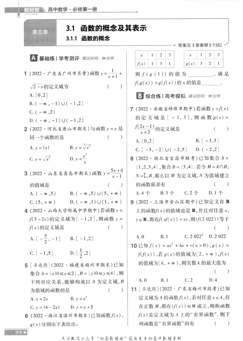 教材帮高中数学人教A版必修1册作业帮_高中三年全科资料_高中_2025版高中教材帮（完整版）