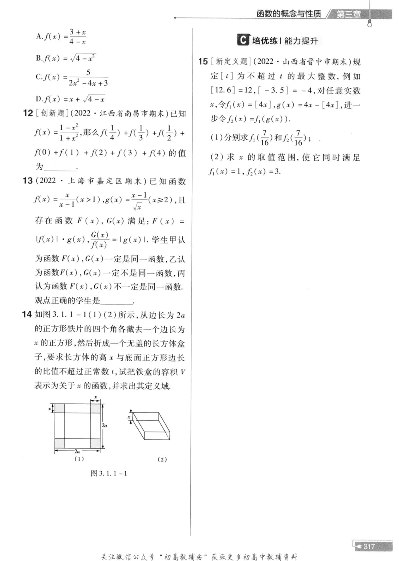 教材帮高中数学人教A版必修1册作业帮_高中三年全科资料_高中_2025版高中教材帮（完整版）